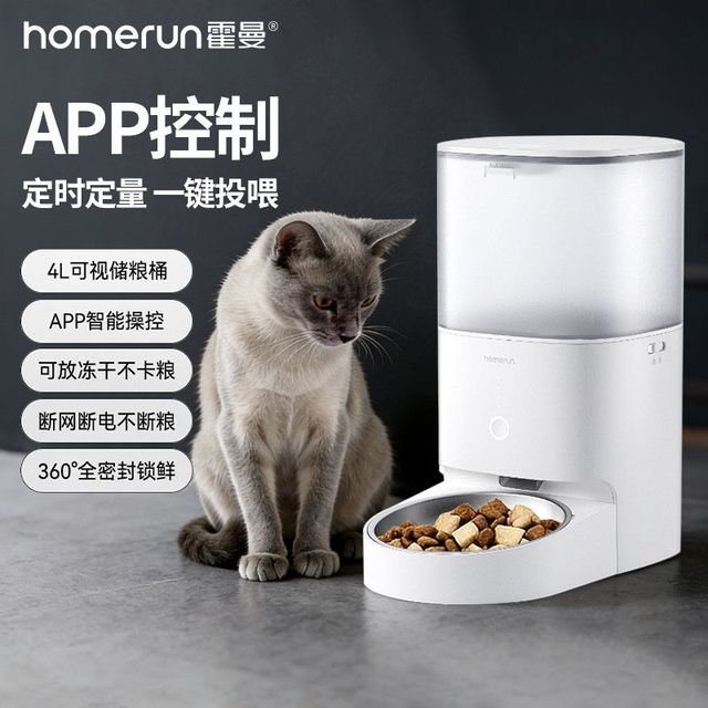 霍曼 pf20自动喂食器不锈钢碗宠物猫粮狗粮远程定时定量投喂食器