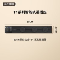 国家补贴：Yeelight 智能轨道插座 智能触屏+APP控制 60cm轨道+3个适配器