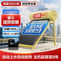 太阳雨 太阳能热水器家用一体全自动上水智能电加热太阳能大水箱
