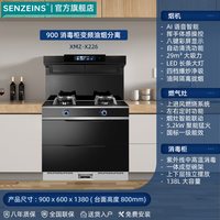 SENZElNS 官方旗舰白色智能集成灶家用一体蒸烤箱侧吸油烟机消毒柜