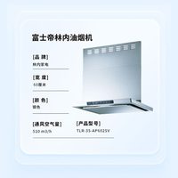 富士帝 林内 油烟机TLR-3S-AP602SV 家用厨房