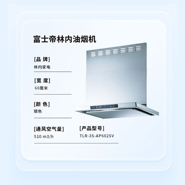 富士帝 林内 油烟机TLR-3S-AP602SV 家用厨房