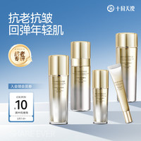 十月天使 淡纹抗皱紧致舒缓修护抗衰老水乳5件套装备孕妇女护肤品