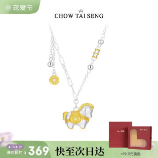 周大生 生肖马项链 S925纯银 女本命年生日礼物