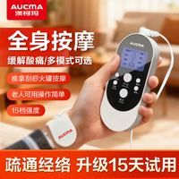  AUCMA/澳柯玛 15档位力度可调 低频脉冲经络按摩器 电极片