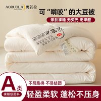 奥若拉 加厚 A类大豆纤维加厚夏凉被