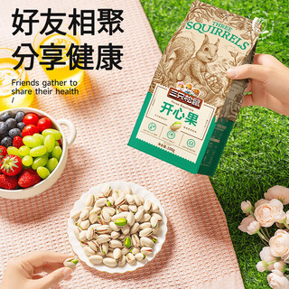  Three Squirrels/三只松鼠 大颗粒 开心果