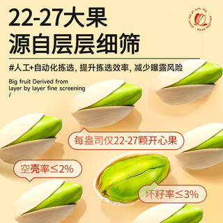  Three Squirrels/三只松鼠 大颗粒 开心果