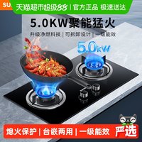 88VIP：苏泊尔 MB11S燃气灶煤气灶双灶家用嵌入台式炉灶天然液化气