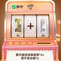 MENGNIU/蒙牛 脆皮巧克力 儿童雪糕