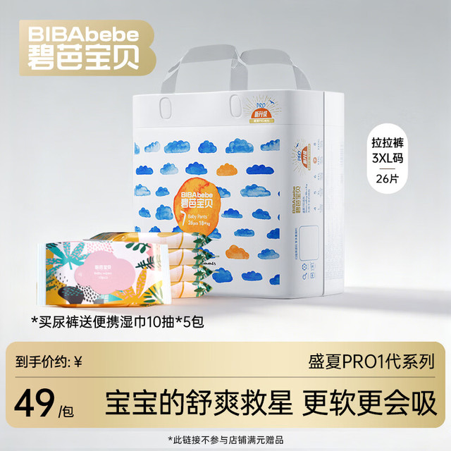 碧芭宝贝 盛夏 拉拉裤XXXL26片(18KG以上)