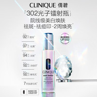 倩碧 淡斑淡痘印 美白精华