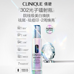 倩碧 淡斑淡痘印 美白精华