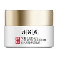 PZH 片仔癀 轻肌菁纯奢养眼霜 30g