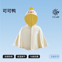  USBETTAS/贝肽斯 透气 儿童防晒衣