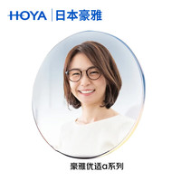  HOYA/豪雅 防蓝光眼镜片