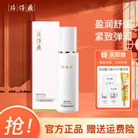 片仔癀 晶感精粹乳80ml补水保湿紧致弹润舒缓润肤乳乳液国货护肤品 晶感精粹乳 80ml