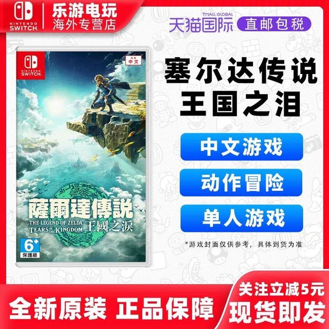 任天堂 Switch游戏 NS卡带 塞尔达传说王国之泪 中文 塞尔达2 野炊2 香港直邮现货
