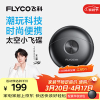 飞科 FS891 电动剃须刀 太空灰