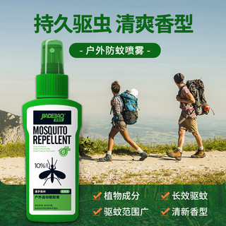  家德宝 10%避蚊胺 驱蚊喷雾  10%避蚊胺100ml