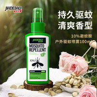 家德宝 驱蚊喷雾  10%避蚊胺100ml