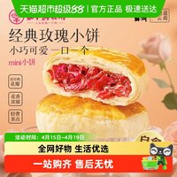 88VIP：嘉华食品 嘉华鲜花饼云南鲜花伴手礼中国美食中式点心糕点即食饼玫瑰鲜花饼