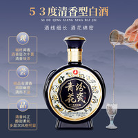 杏彤 纯粮酿造 清香型白酒 透明亚克力包装 礼盒装