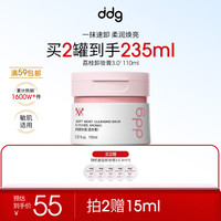 ddg 荔枝卸妆膏110ml 3.0 赠随机香型卸妆膏3.0 3ml*5