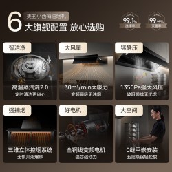 美的 CXW-140-AK10 PRO 大吸力 油烟机