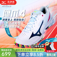 美津浓 WAVE CLAW4鹰爪4专业羽毛球鞋 斑斓白 44