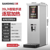 三鼎 开水器商用开水机奶茶店热水器步进式热水机吧台烧水器饮水机