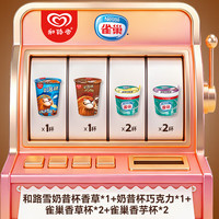  Nestlé/雀巢 冰淇淋礼包+巧克力奶昔杯+香草奶昔杯+香草杯+香芋杯