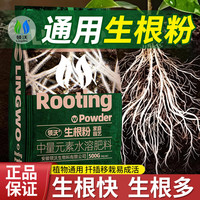领沃 强力生根粉多灵菌快速扦插植物通用花卉果树木生根粉500g*1袋