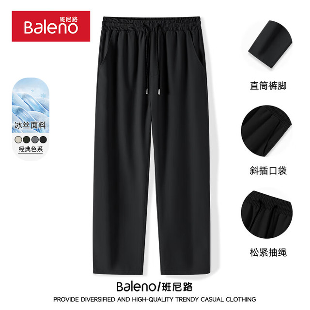 班尼路 美式凉感散热 冰丝直筒裤