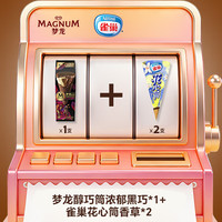  Nestlé/雀巢 雪糕冰淇淋礼包