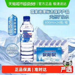 泉阳泉 偏硅酸 富含矿物质 长白山天然矿泉水 600ml*24瓶