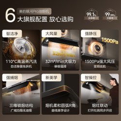 美的 小西梅油烟机P80Ultra家用蒸汽洗厨房顶侧一体大吸力官方旗舰