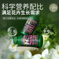 领沃 花卉营养液 室内盆栽植物营养液 500ml