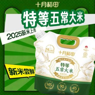 百亿补贴：十月稻田 新米 五常大米 2.5KG