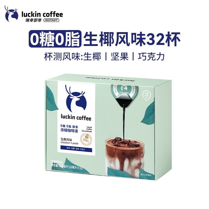 瑞幸咖啡 0糖0脂浓缩咖啡液 18ml*32颗