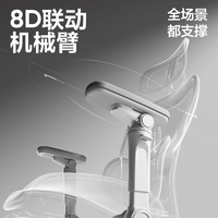 网易严选 小蛮腰S9Ultra人体工学电脑椅 【120-155度 8D 联动机械臂】