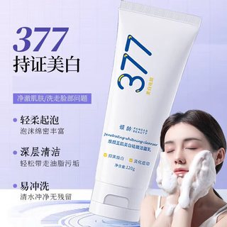  倾龄 美白淡化祛斑痘印 氨基酸洗面奶