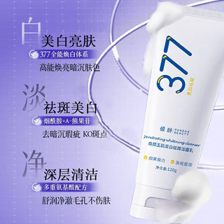  倾龄 美白淡化祛斑痘印 氨基酸洗面奶