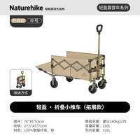 Naturehike/挪客户外 折叠便携 户外露营车+刹车