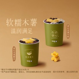 移动端：都可 黄心木薯糖水·可选牛奶底