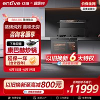 亿田 S8U-DC变频蒸烤独立集成灶家用一体灶官方旗舰店
