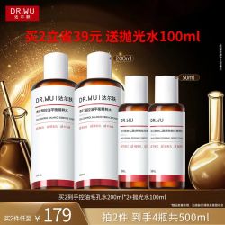 达尔肤 杏仁酸毛孔平衡爽肤水200ml 拍2赠抛光水100ml