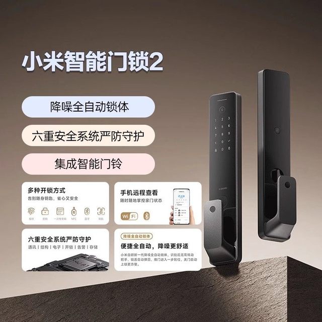 国家补贴：小米 智能门锁2 全自动指纹锁密码锁