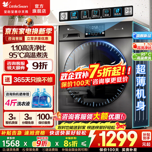 小天鹅 纯净系列 TD100V23WIDY 洗烘一体机 10kg 银色