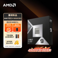 AMD 锐龙 9 9950X3D2 双缓存版处理器